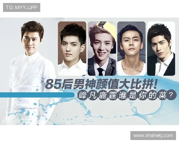 优酷男神女神：不止是颜值，更是潮流风向标