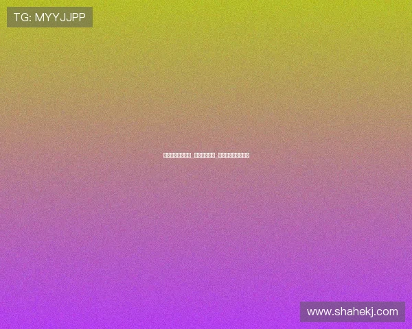 宫墙深深锁红颜:_清史稿后妃传_中那些被遗忘的传奇 宫墙深深锁红颜:_清史稿后妃传_中那些被遗忘的传奇